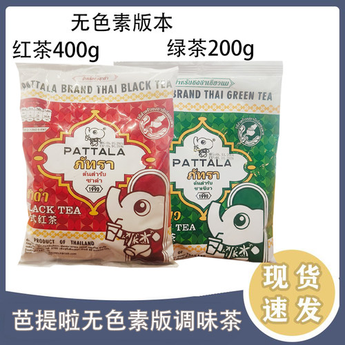 商用芭提啦无色素版红茶绿茶