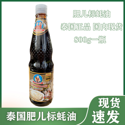 泰国正品进口仁和园肥儿标蚝油酱泰式菜烹饪调味蚝油酱料800g