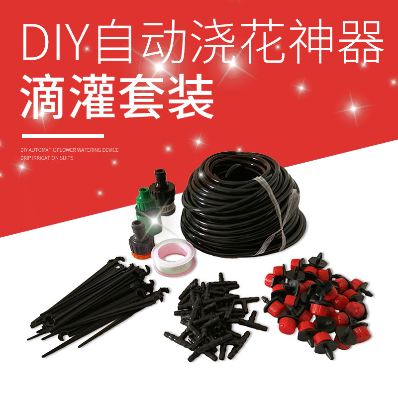 diy自动浇花神器懒人家用滴灌套装花盆浇水花卉雾化微喷灌溉套装