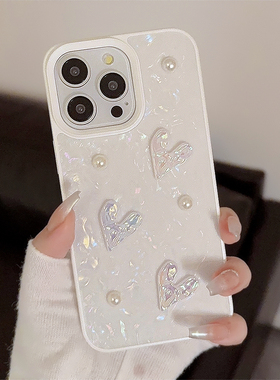 白色贝壳纹适用iPhone15苹果14Promax手机壳17立体爱心12珠子11女16ProMax防摔保护套15MAX新款15Promax硬壳