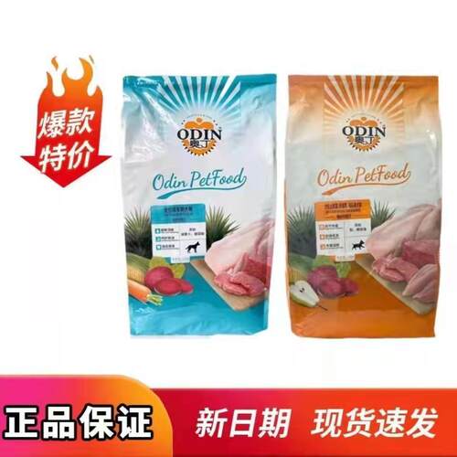奥丁狗粮15kg成犬粮幼犬粮