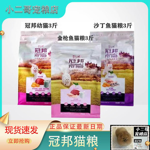 冠邦猫粮1.5kg3斤鸡肉沙丁鱼蛋黄/金枪鱼鸡肉羊乳 全期全价猫粮