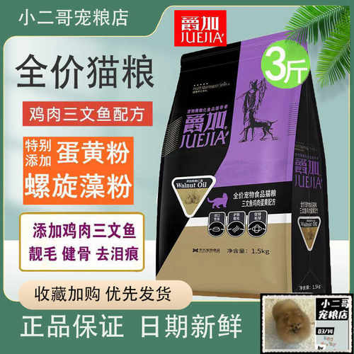 1.5kg三文鱼成幼猫通用猫粮爵加