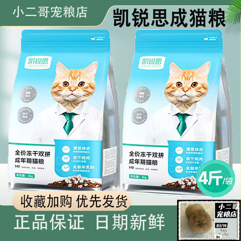 凯锐思成猫粮冻干双拼通用型猫粮