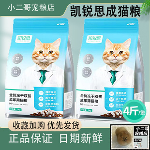 凯锐思猫粮2kg成猫鸡肉冻干双拼全价通用型增腮发肥猫粮4斤