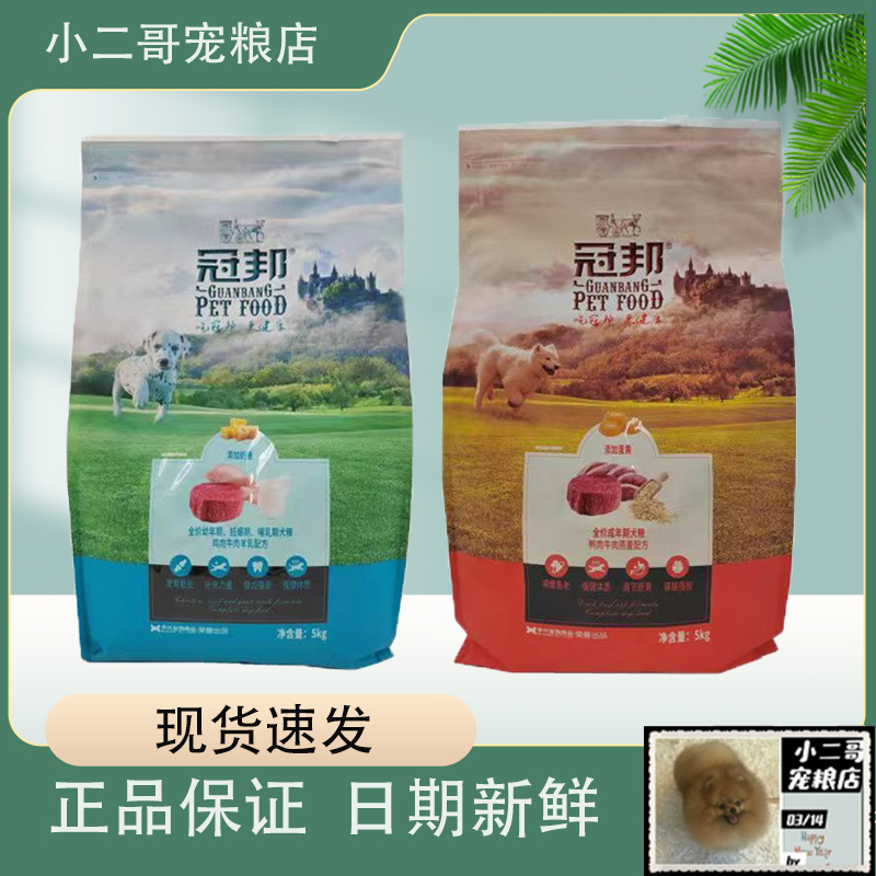 冠邦狗粮5kg泰迪专用比熊博美