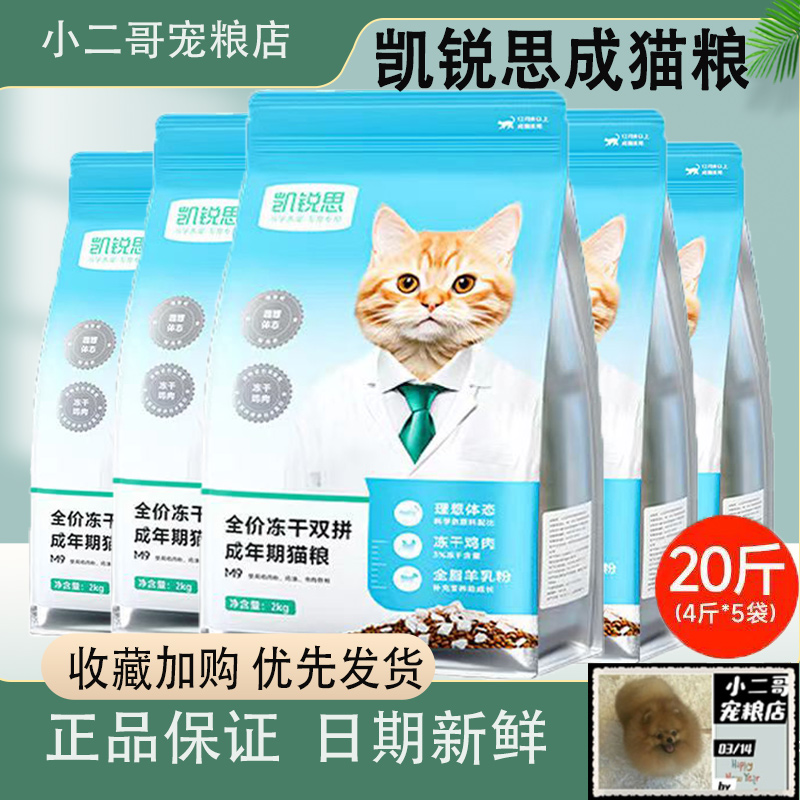 凯锐思成猫粮通用型冻干双拼粮