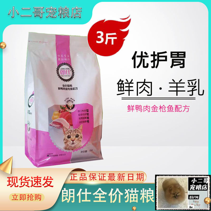 成猫幼猫通用全阶段猫主粮朗仕