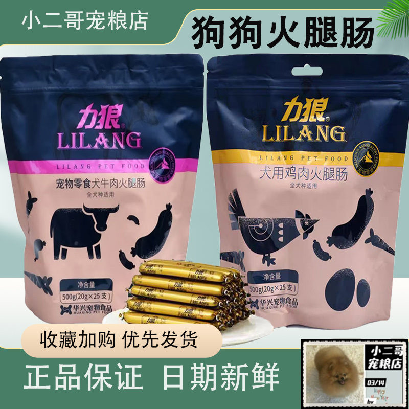 力狼狗狗火腿肠零食营养增肥奖励