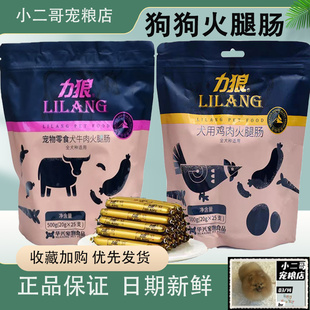 力狼火腿肠500g狗狗火腿肠零食营养增肥宠物训练奖励犬用20g 25支