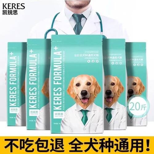 凯锐思狗粮正品20斤40斤成犬幼犬通用型金毛阿拉斯加补钙羊奶4斤