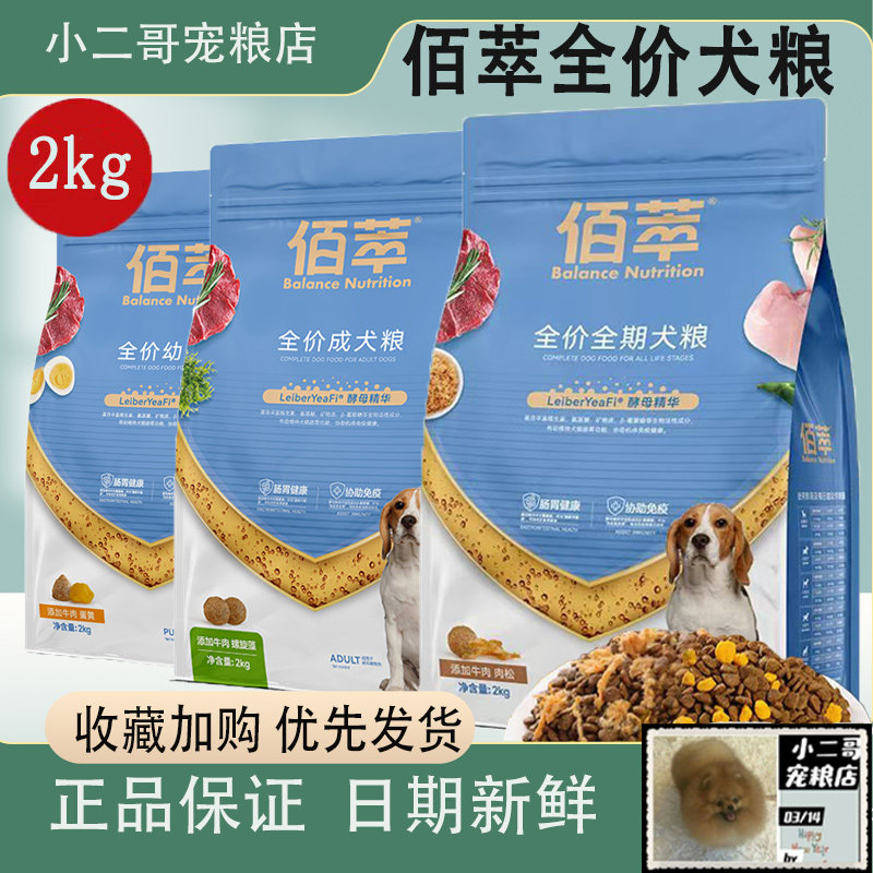 佰萃粮狗粮泰迪柯基比熊博美金毛蛋黄螺旋藻肉松成犬幼犬粮通用型
