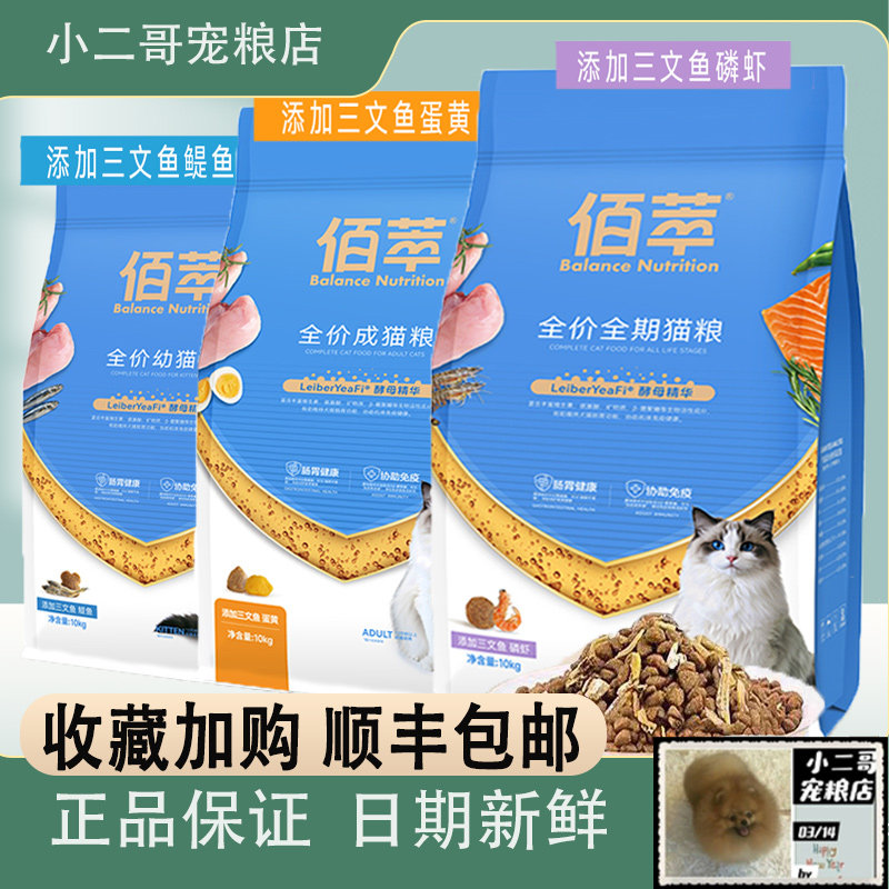 佰萃猫粮佰萃粮10kg通用全价成猫幼猫粮营养增腮平价田园猫粮