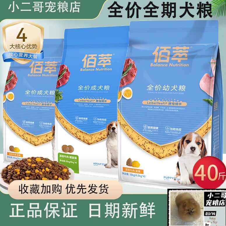 佰萃成犬幼犬通用型全阶段狗粮图片