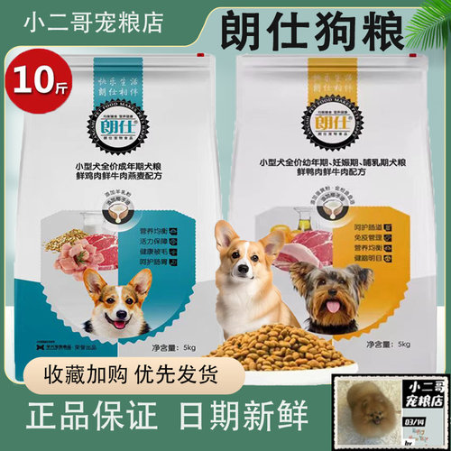 朗仕狗粮成犬幼犬通用型全阶段粮