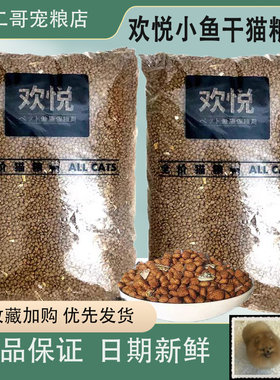 欢悦欢虎仔全阶段添加小鱼干