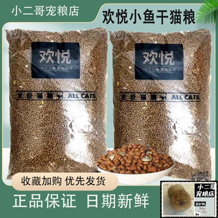 欢悦欢虎仔全价猫粮20斤5kg三文鱼小鱼干成幼猫明目靓毛暹罗布偶