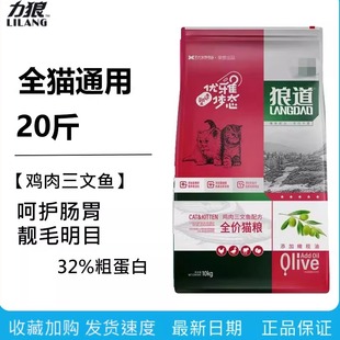 力狼狼道猫粮10kg全阶段美短英短蓝猫成幼猫通用型成猫猫食20斤装