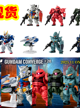 现货 万代 食玩 盒蛋 converge 28 白色高达  00R 扎古 特装吉姆