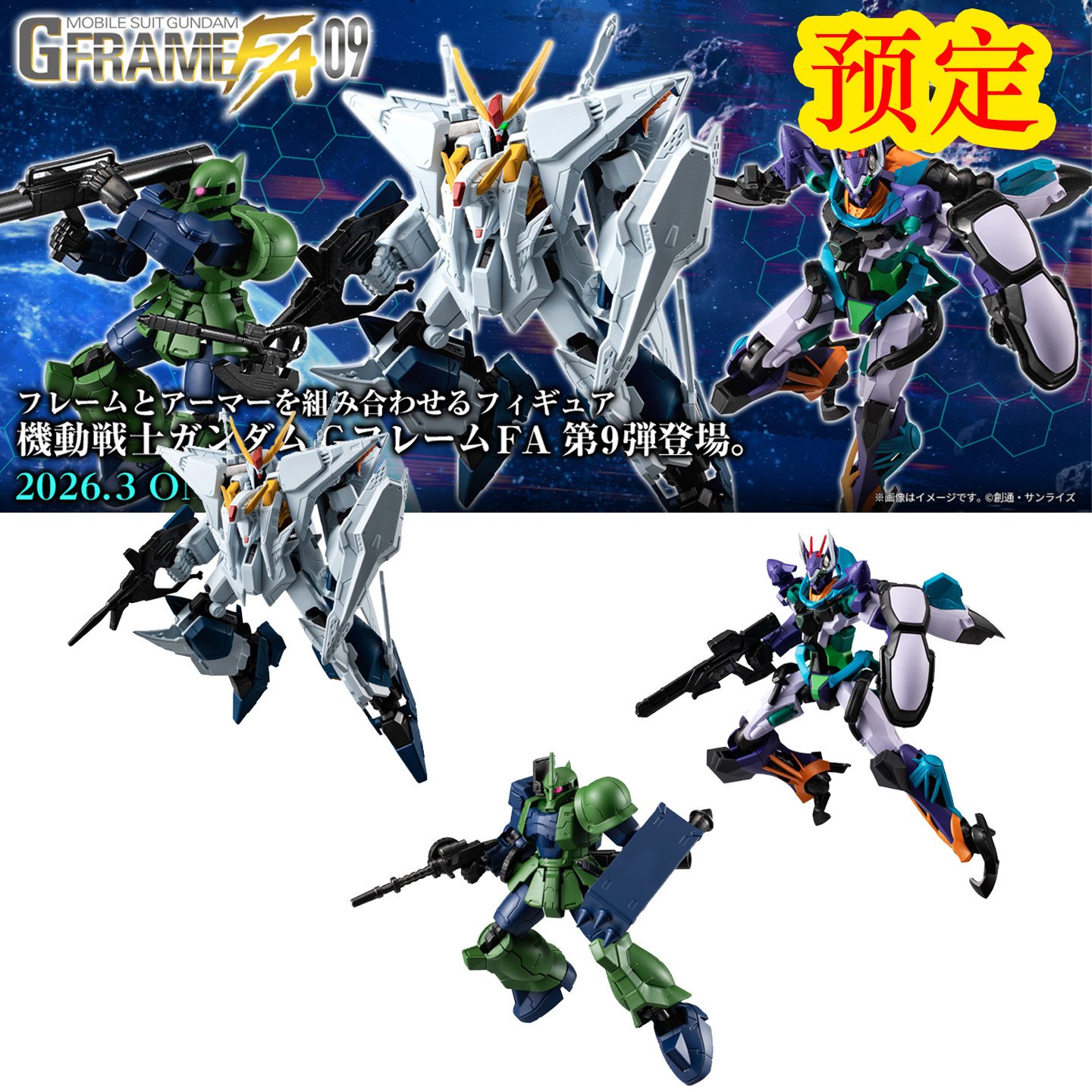 预定万代食玩高达G FRAME FA 09 柯西高达 G夸克斯 渣古I GFreD