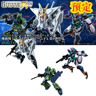 预定万代食玩高达G FRAME FA 09 柯西高达 G夸克斯 渣古I GFreD