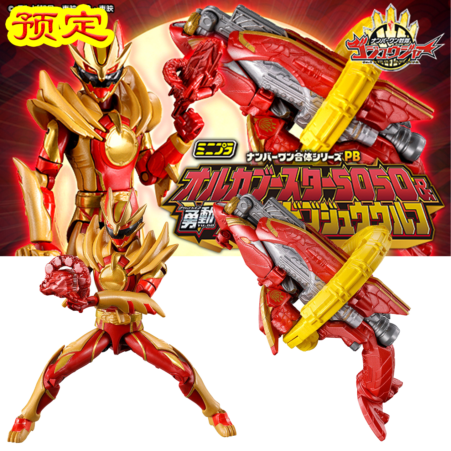 预定万代食玩 PB Minipla 头号合体 虎鲸破坏炮5050 狂野豪兽狼