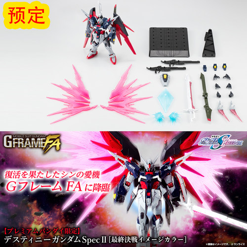 预定 万代 PB食玩盒蛋 g frame 命运二式  destiny高达 真飞鸟