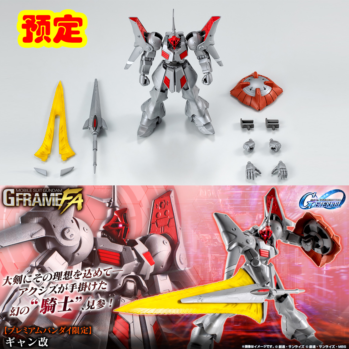 万代食玩GFRAMEFA强人改