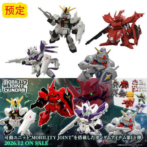 预定万代食玩盒蛋 mobility13 MJG 夜莺 海牛高达 沙扎比 骑士