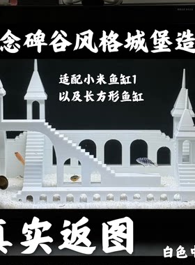 立方城堡纪念碑谷风格适配小米缸
