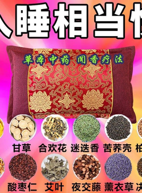 助眠中药枕头失眠多梦安眠催眠