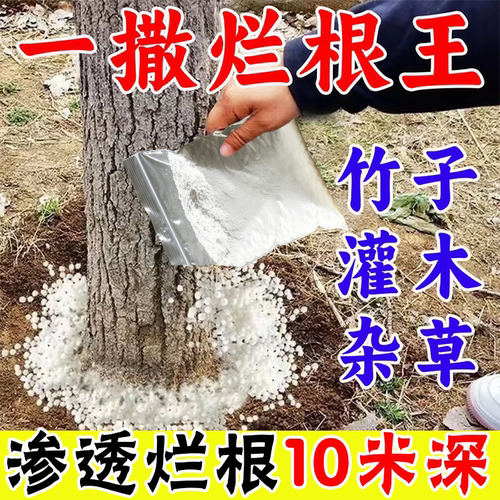 正品打竹组合套装竹子带根快速干枯根茎清开荒腐根杂草老牌渗透剂
