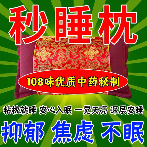 失睡中药枕头深度睡眠难入睡眠浅梦多荞麦决明子薰衣草护颈中药枕