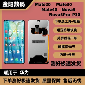 适用于华为mate30 手机内外屏一体触摸屏幕总成高清显示