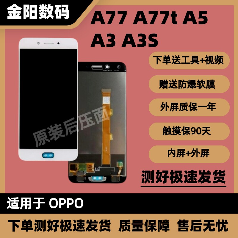 适用于OPPO A77 A77T A5 手机屏幕内外一体屏(原装后压屏幕总成属于什么档次？