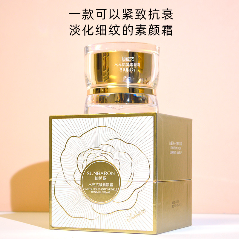 仙芭侬水光抗皱素颜霜隔离妆前乳三合一自然遮瑕懒人霜提亮肤色