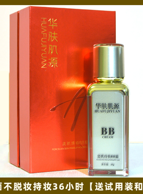 华肤肌源瓷肌持妆bb霜瓷肌持妆BB霜细腻无妆感无惧高温控油遮瑕