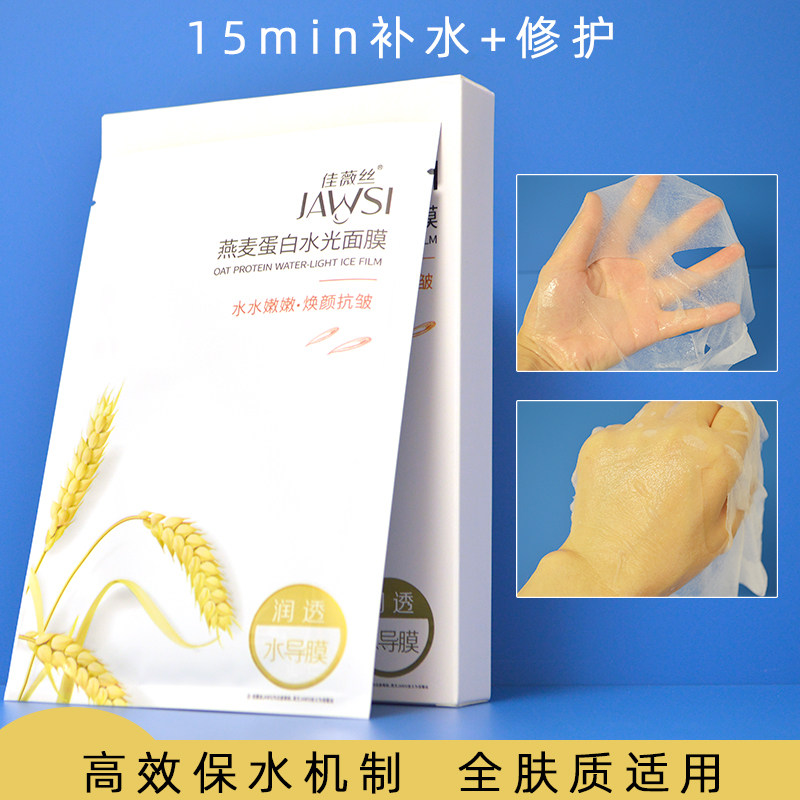 佳薇丝燕麦蛋白水光面膜补水保湿修复敏感提亮肤色去黄孕妇可用