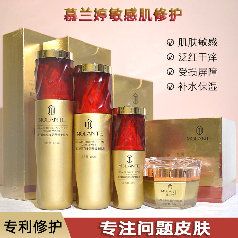 慕兰婷黄金修复原浆酵母水安肌露焕颜霜嗨补水修护敏感肌红血丝