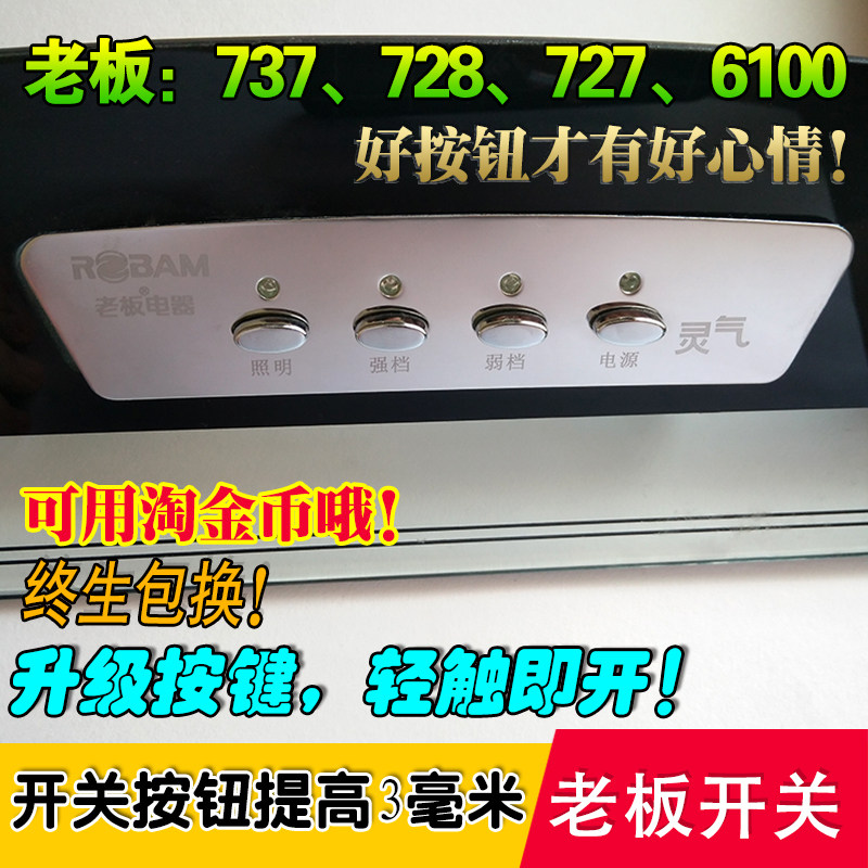 老板吸油烟机开关按钮图片