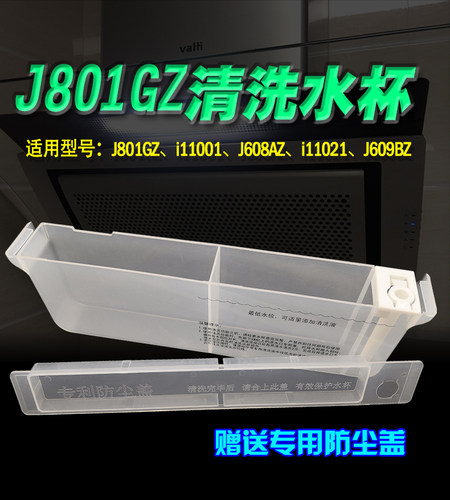 华帝清洗水杯油杯盒塑料油烟机