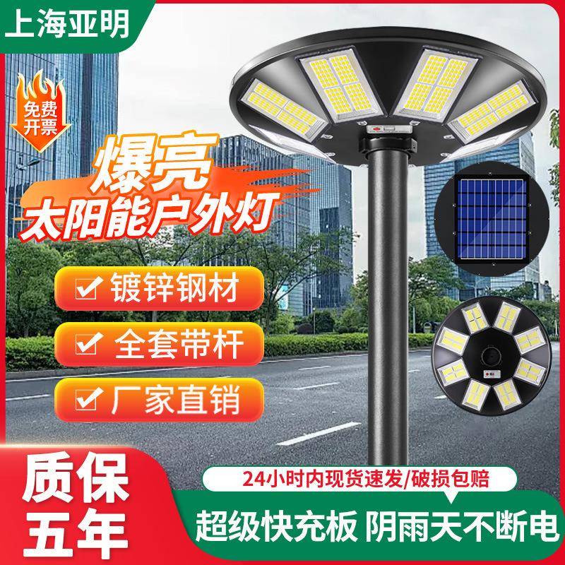 太阳能户外灯庭院灯路灯景观灯小区超亮高杆飞碟灯花园道路照明灯