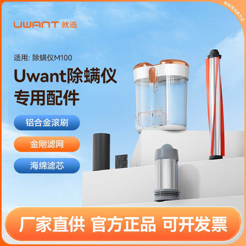 友望除螨仪配件