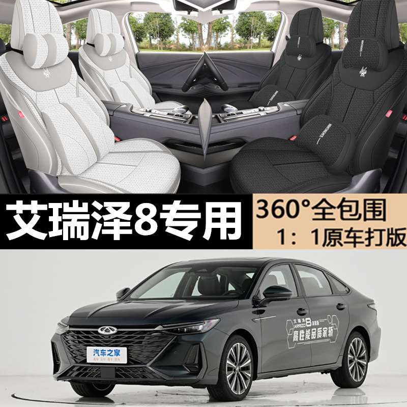 奇瑞艾瑞泽8专用坐垫专车专用座套布艺亚麻四季通用汽车座椅套