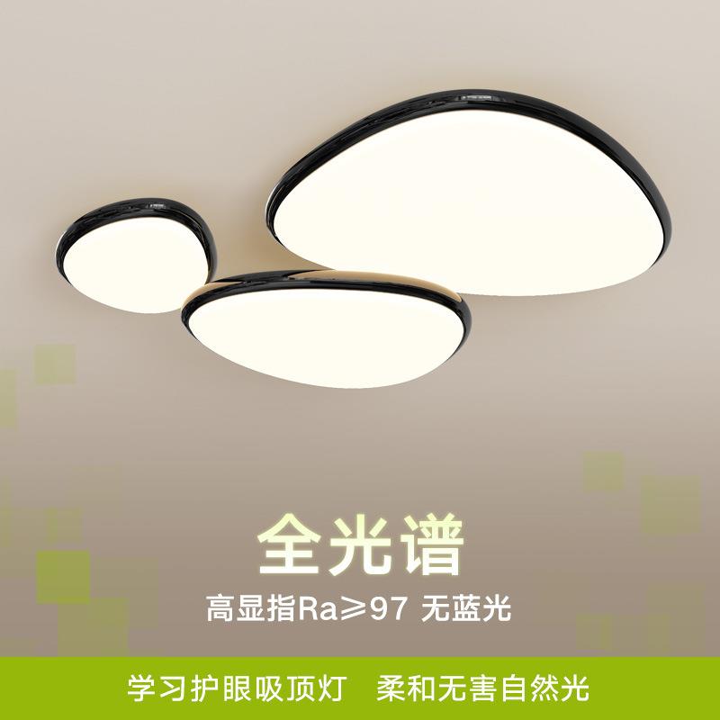 全光谱客厅灯2025新款创意鹅卵石吸顶灯大厅灯护眼卧室灯智能灯具