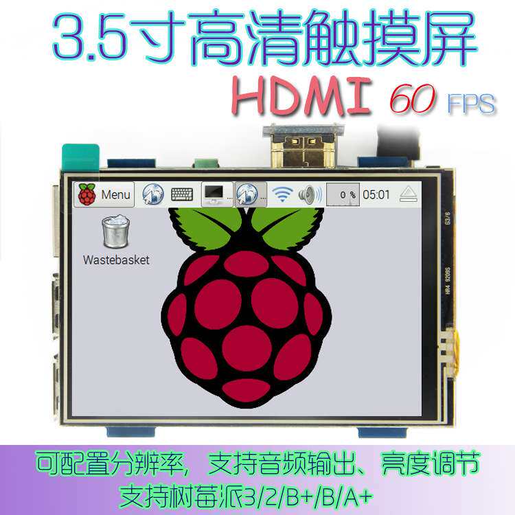 树莓派3.5寸高清 HDMI显示器 Raspberry Pi LCD触摸屏 MPI3508
