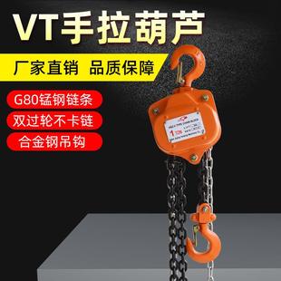 手拉倒链3吨3米 VT手拉葫芦