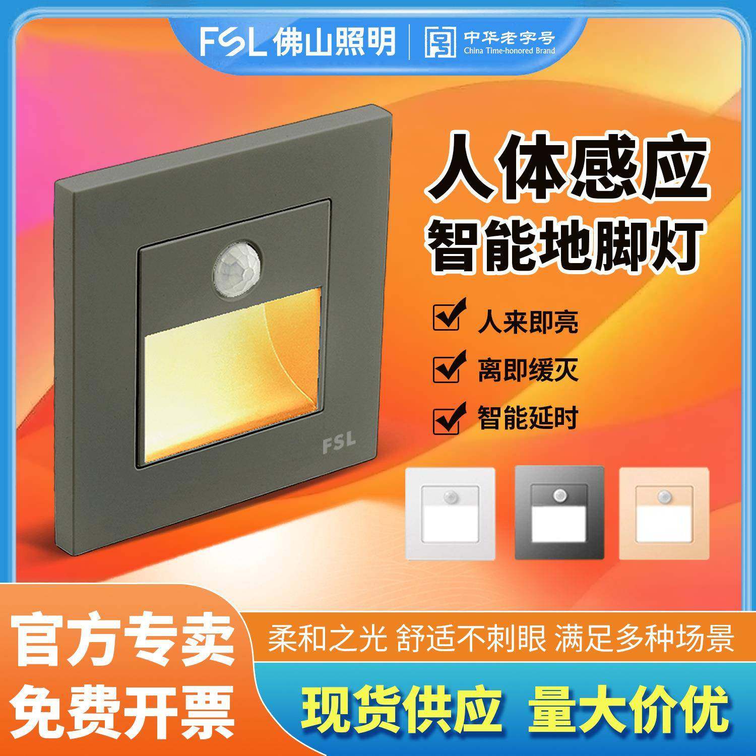 86型嵌入式人体感应地脚灯楼梯踏步感应灯楼道过道走廊LED踢脚灯