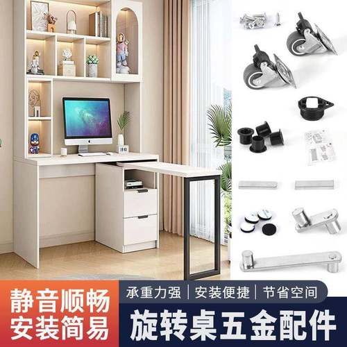 小旋风旋转桌五金配件折叠书桌90度桌子办公桌子吧台面家具连接件