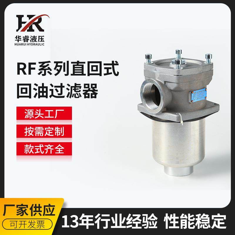 RF-160*10L系列直回式回油过滤器RF160 滤油器 替贺德克